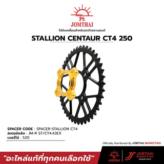 ชุดคู่สเตอร์หน้า/สเตอร์หลัง พร้อม SPACER JOMTHAI ตราพระอาทิตย์ สำหรับรุ่น  STALLION CENTAUR250 CT4 ซี่ลวด (520)