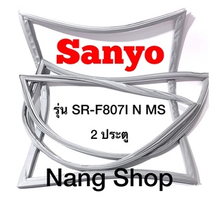 ขอบยางตู้เย็น SANYO รุ่น SR-F807I N MS (2 ประตู)