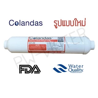 Colandas RO ไส้กรองน้ำดื่ม 5 ขั้นตอน 50 , 75 ,100 ,150GPD