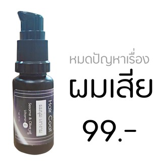 TEE07 บำรุงผมเสีย Smooth Silky Shining Hair coat ผมนุ่ม เงางาม 15 ml Sesame &amp; Olive oil vitamin E