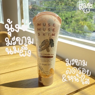 [beautypinky] พร้อมส่ง มาส์กสปามะขาม มาส์กสปา มาส์กมะขาม มาส์กมิวมิว musemuseskin