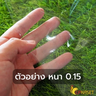 ✨ พลาสติกใสหนา ฉากกั้น กว้าง 54-82นิ้ว หนา 0.08-0.20มิล คลุมของ ม่านกันฝน ขายเป็นเมตร