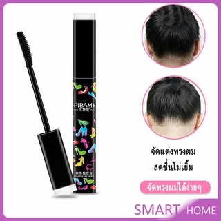 SMART มาสคาร่าเก็บลูกผม มาสคาร่าจัดแต่งทรงผม เจลใส ไม่เหนียวเหนอะหนะ