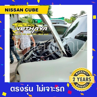 🔥โช๊คค้ำฝากระโปรงหน้ารถNissan Cube นิสสันคิ้ว