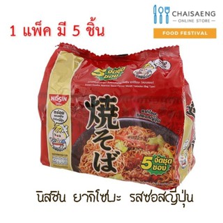 บะหมี่กึ่งสำเร็จรูป รสซอสญี่ปุ่น นิสชิน ยากิโซบะ 60กรัม x5 ซอง