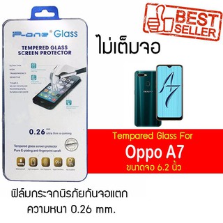 P-One ฟิล์มกระจก Oppo A7 / ออปโป้ A7 / เอ7 / เอเจ็ด หน้าจอ 6.2" ความหนา 0.26mm แบบไม่เต็มจอ