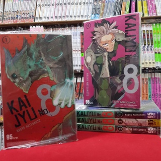 (แบบจัดเซต) KAIJYU No.8 เล่มที่ 1-5 หนังสือการ์ตูน มังงะ มือหนึ่ง ไคจู KAIJU