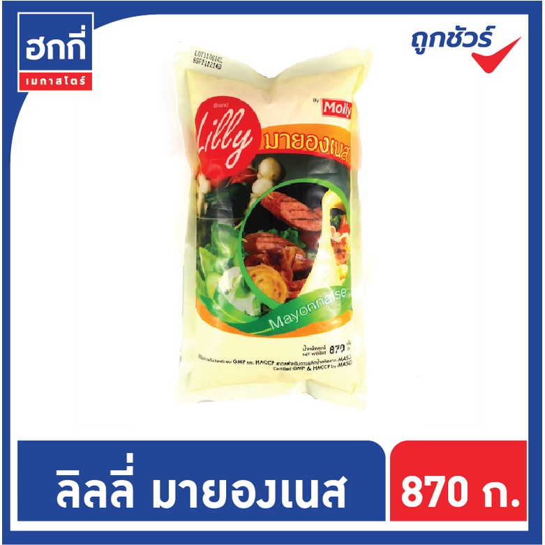 มายองเนส ลิลลี่ ชนิดถุง ขนาด 870 กรัม