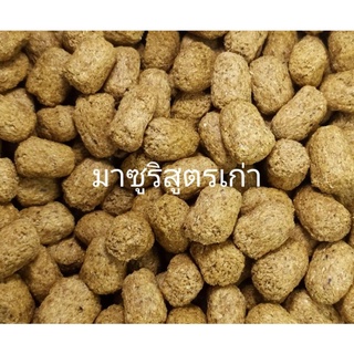 อาหารเต่าบก มาซูริ สูตรเก่า 500g.