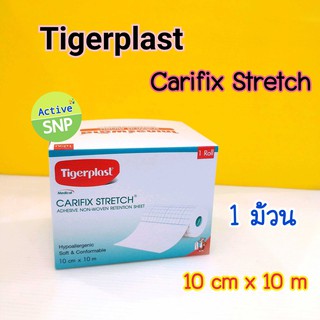 PHARMACARE โฉมใหม่เป็น tigerplast CARIFIX STRETCH 10cm x 10m // แผ่นติดแผลชนิดผ้าใยสังเคราะห์