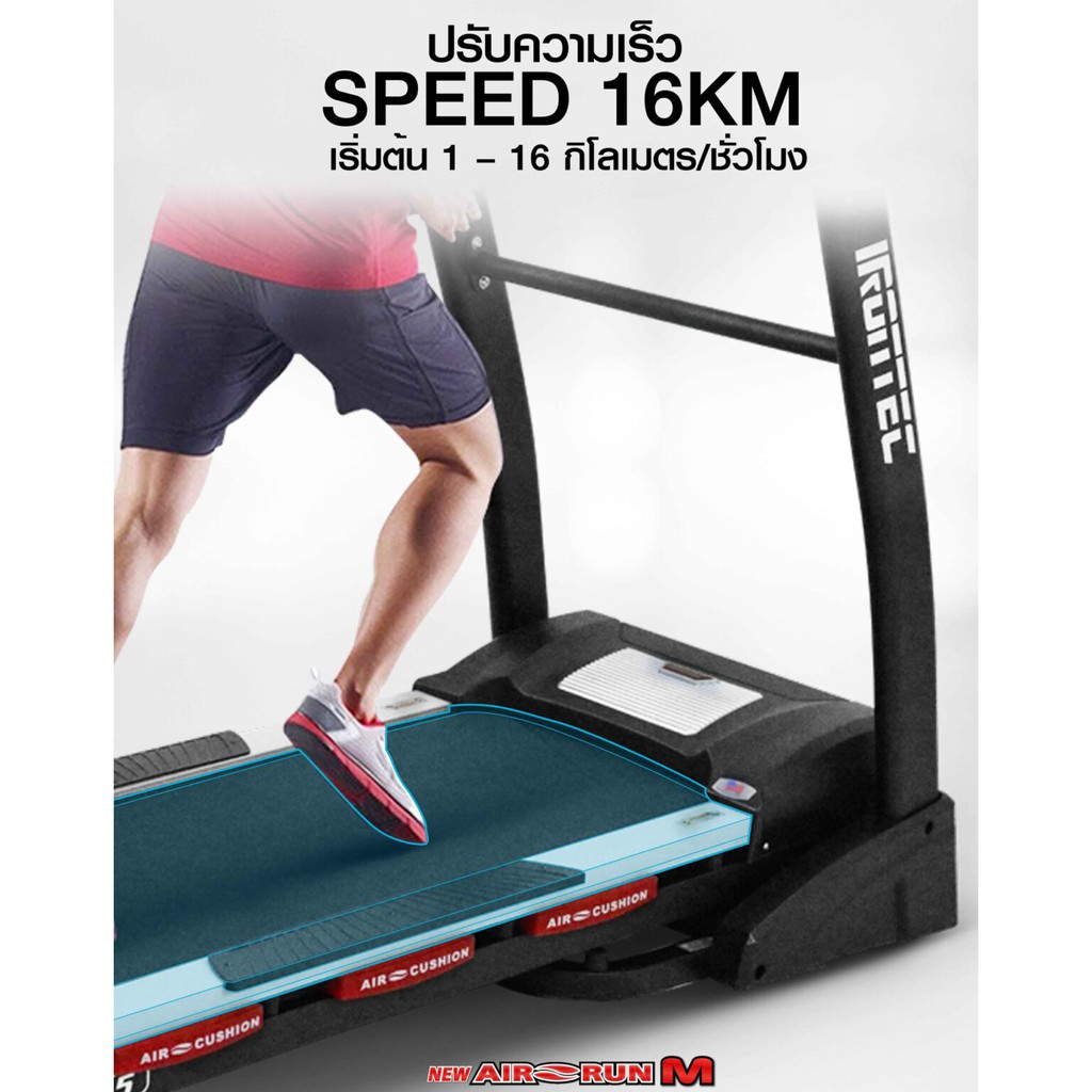 ลู่วิ่งไฟฟ้า IRONTEC รุ่น AIR-RUN M - เครื่องออกกำลังกายแบรนด์ IRONTEC รูปที่ 2