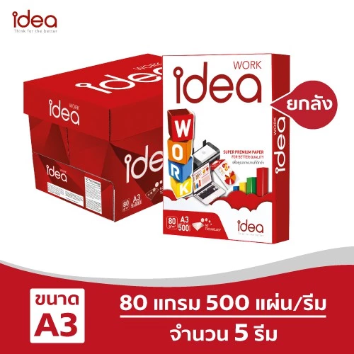 [ส่งฟรี!] Idea Work กระดาษถ่ายเอกสาร 80 แกรม A3 บรรจุ 5 รีม