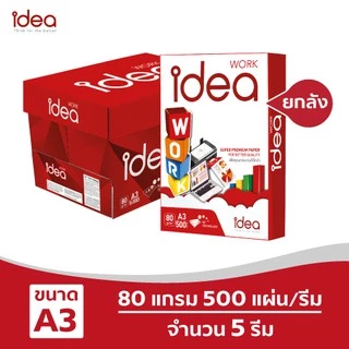 [ส่งฟรี!] Idea Work กระดาษถ่ายเอกสาร 80 แกรม A3 บรรจุ 5 รีม