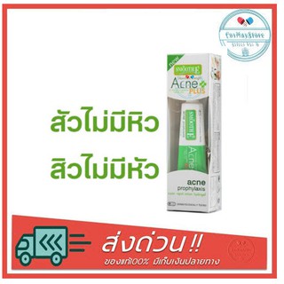 Smooth E Acne Plus 10g เจลแต้มสิว (จัดการสิวอักเสบตั้งแต่ยังไม่โผล่หัวออกมา)