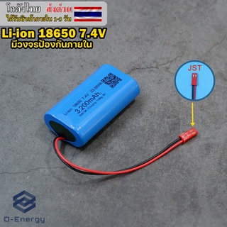 ถ่านชาร์จ Li-ion 18650 7.4V ความจุ 3,200mAh แบบแพคมีวงจรป้องกัน 2S 9A. Connector JST 2Pin