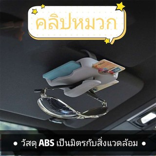 บังแดด, ผู้ถือบัตร, ช่องเสียบการ์ด, กล่องเก็บของ, มัลติฟังก์ชั่, ที่จอดรถ