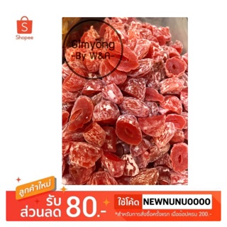 บ๊วย บ๊วยโคโยตี้ บ๊วยเปรี้ยวอมหวานหั่นชิ้น ขนาด 500g. (ครึ่งกิโลกรัม)