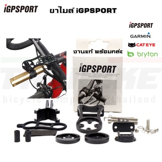 ของแท้ MOUNT ขาไมล์ IGPSPORT รองรับไมล์ IGPSPORT GARMIN CATEYE BRYTON ติดกล้อง ติดไฟ