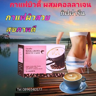 กาแฟคอลลาเจน ตรากิฟฟารีน ดูแลผิวพรรณ ควบคุมน้ำหนัก ลดไขมัน บำรุงผิว