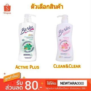 Benice บีไนซ์ ครีมอาบน้ำ แอนตี้แบค กระชับผิว ขวดปั๊ม ขนาด 450ml/ขวด (สินค้ามีตัวเลือก)