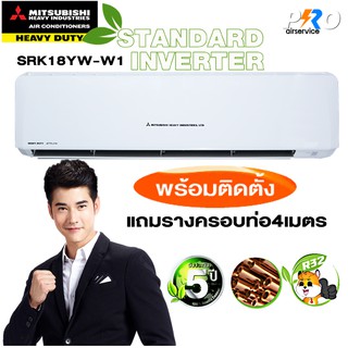 Mitsubishi Heavy Duty inverter SRK18YW-W1