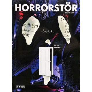 (ลด 10%) เฮี้ยนสิงห้าง HORRORSTÖR