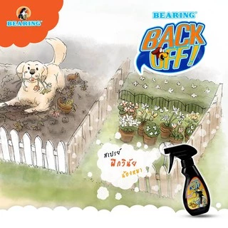 BEARING Back Off น้ำยาป้องกันสุนัขและแมวฉี่ น้ำยากันแมวฉี่ น้ำยาฝึกขับถ่าย ป้องกันการกัดแทะ 250 ml