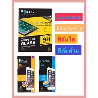 ฟิล์ม I-PAD air3  10.5