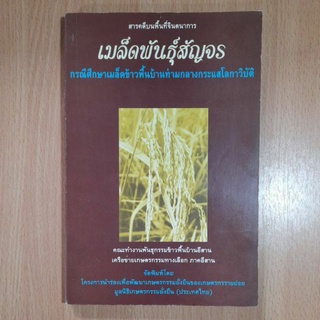 หนังสือเมล็ดพันธุ์สัญจร(1)