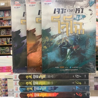 เจาะเวลาหาโจโฉ เล่ม1-14จบ สินค้าพร้อมส่ง