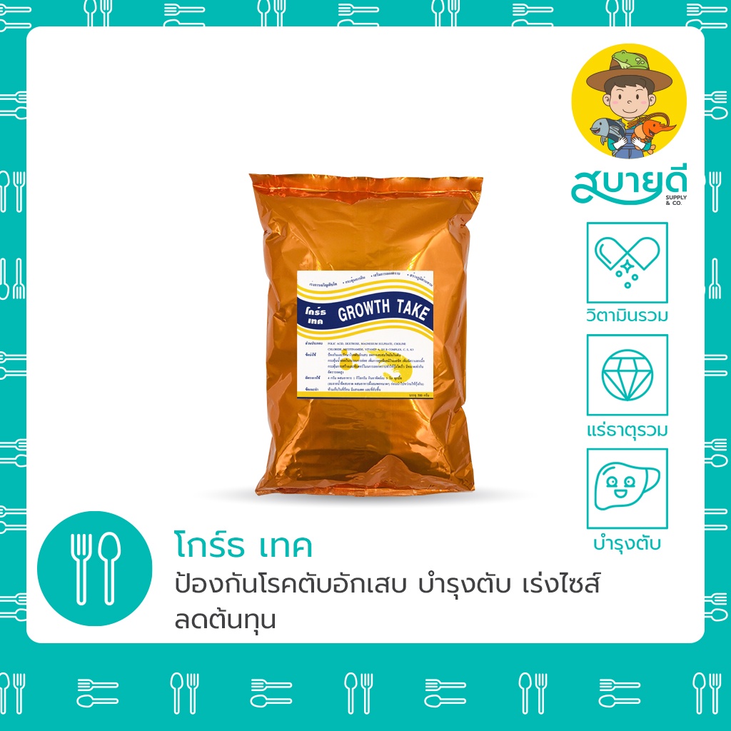 โกร์ธเทค🦐 GROWTH TAKE 500 กรัม กระตุ้นการลอกคราบ ทำให้กุ้งโตเร็ว มีขนาดเท่ากัน กระตุ้นการกิน สบายดีซัพพลายแอนด์โค