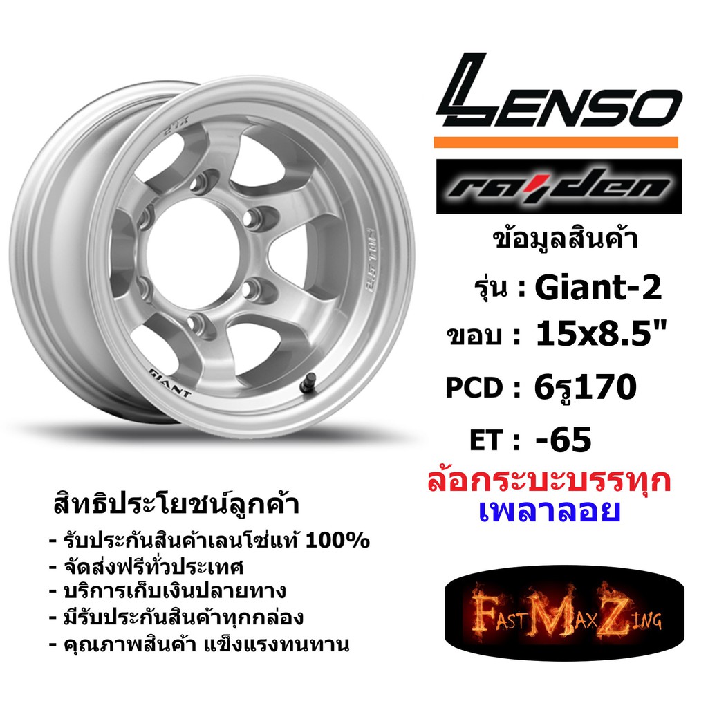 แม็ก กระบะบรรทุก เพลาลอย เลนโซ่ Lenso GIANT-2 ขอบ 15x8.5" 6รู170 ET-65 สีS เลนโซ่