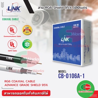 สายสัญญาณ RG6 สาย RG 6/U Cable, 95% Shield, สายยาว 100m LINK CB-0106A-1 สีขาว , สีดำ ลิ้งค์ สายสัญญาณ CCTV กล้องวงจรปิด