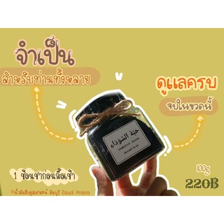 ฮับตุสเซาดะห์ เมล็ดฮับตุสเซาดะห์