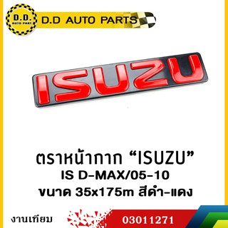 ตราหน้ากาก ISUZU DMAX 2005-2010 ของใต้หวัน (สีดำแดง):PPA:03011272