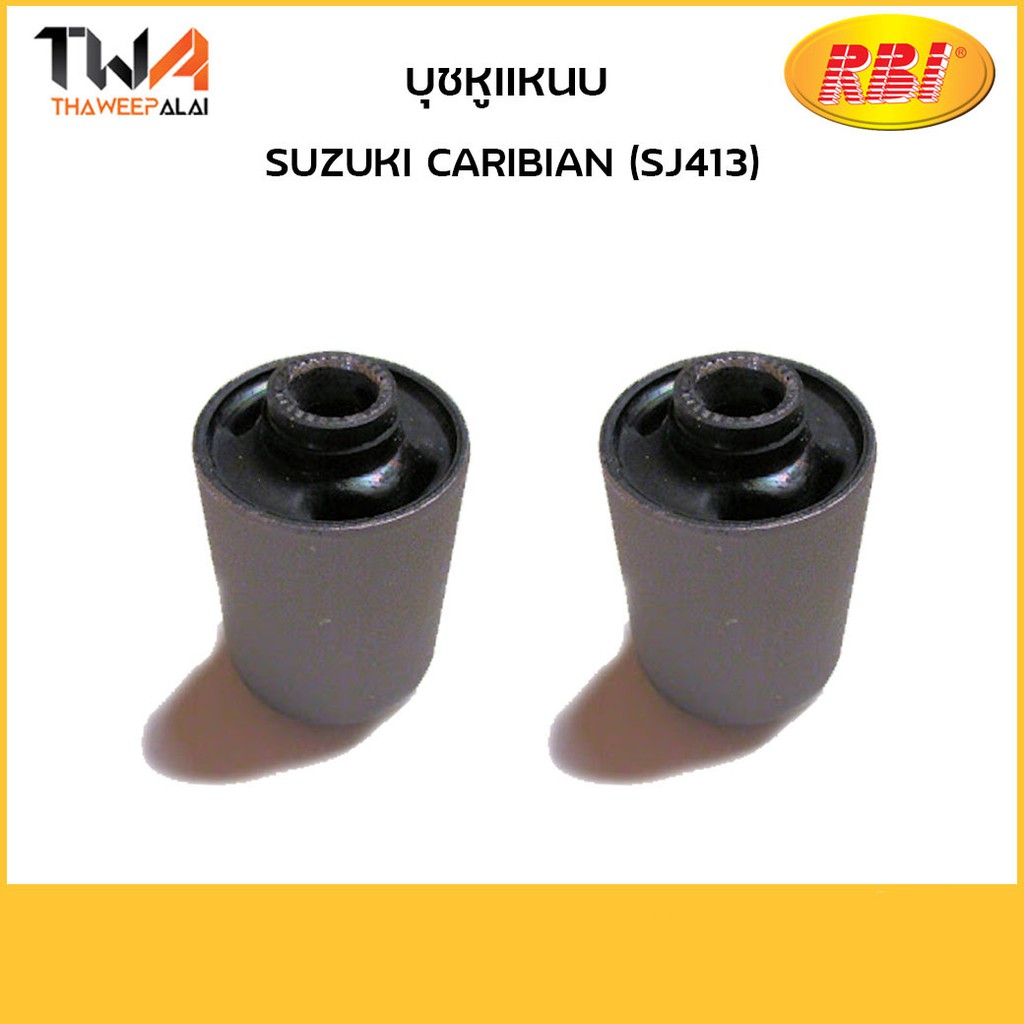 RBI บุชหูแหนบหน้า (1 คู่) CARIBIAN SJ413 ขนาด 12*41*50*65 mm. / 426SJ4130 09319-12023