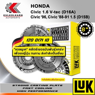 ผ้าคลัทช์ LUK HONDA CIVIC 1.6 V-TEC/ CV96, CV8891 1.5  รุ่นเครื่อง D16A/D15B ขนาด 8 (120 0171 10)