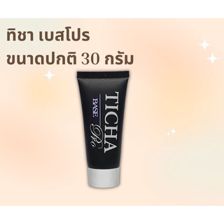 ทิชา เบสโปร ขนาดใหญ่ 30 กรัม TICHA BASE PRO 30ml.