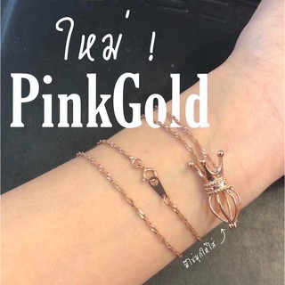 เซทสร้อยหอยมุก PinkGold จี้รูปมงกุฏ