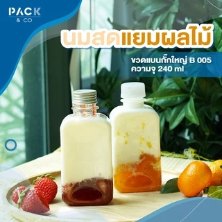 ขวดพลาสติก PET แบน เหลี่ยม 240 ml. (50 ขวด) น้ำหนัก 17.5g. รุ่น B005