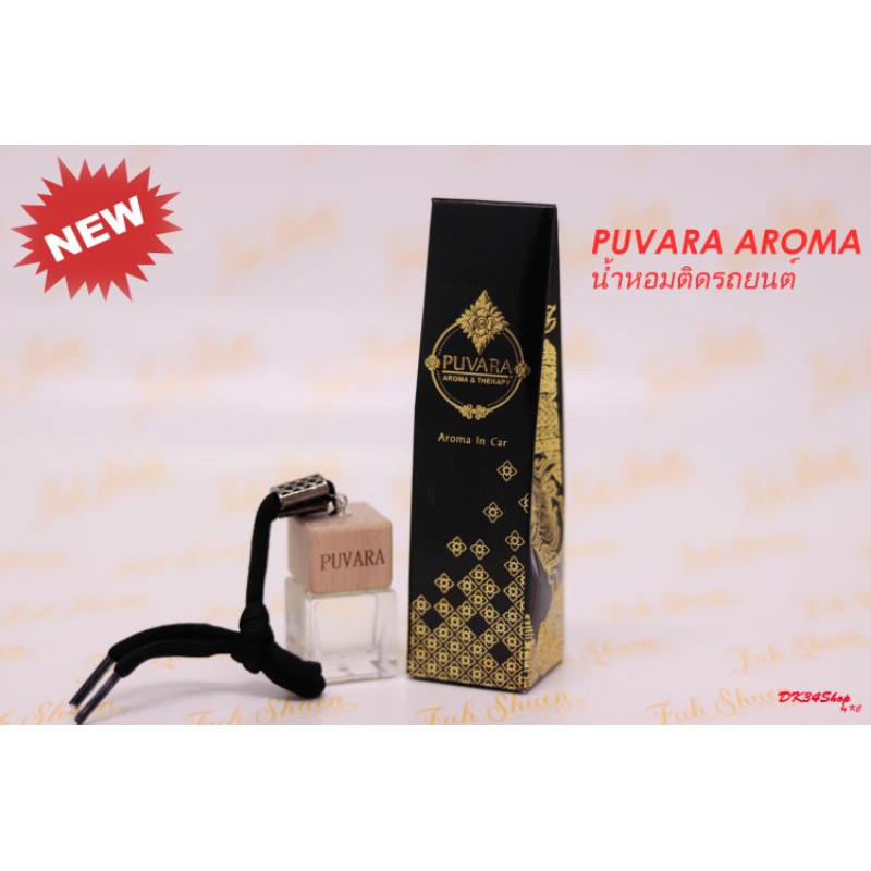 น้ำหอมรถยนต์ PUVARA AROMA