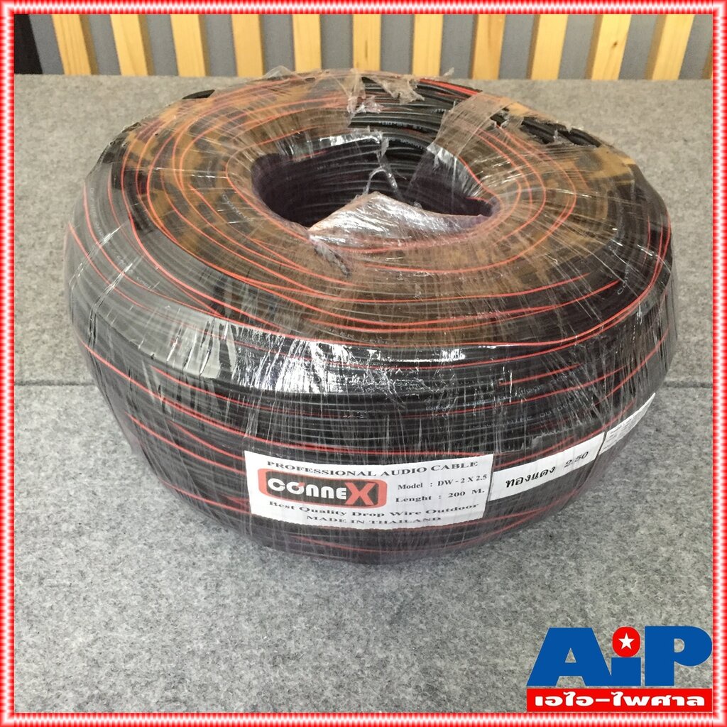 ขด200เมตร CONNEX สายดรอปวาย DW2x2.5 ทองแดงแท้ สาย เสียงตามสาย ลำโพง หอกระจายข่าว ภายนอก Drop Wire Cable เอไอ-ไพศาล