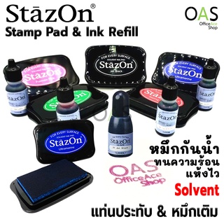 TSUKINEKO STAZON Solvent Stamp Pad &amp; Ink Refill แท่นประทับ หมึกเติม หมึกญี่ปุ่น กันน้ำ ปั้มได้ทุกพื้นผิว