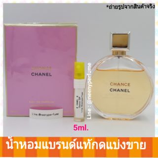 น้ำหอมแบ่งขาย หอมดอกไม้&amp;สดชื่น หรูๆติดทน  Chanel Chance for Women EDP