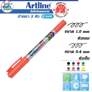 Artline ปากกาเคมี มาร์คเกอร์ เมจิก 2 หัว อาร์ทไลน์ EK-041T Marker 0.4-1.0 มม. (สีส้ม)เขียนได้ทุกพื้นผิว CD