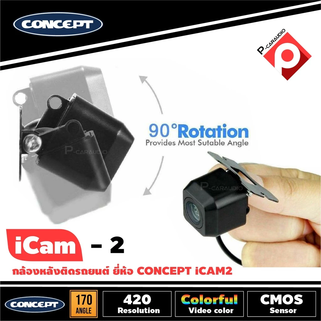 กล้องมองหลังติดรถยนต์ CONCEPT iCam-2 thumbnail 4
