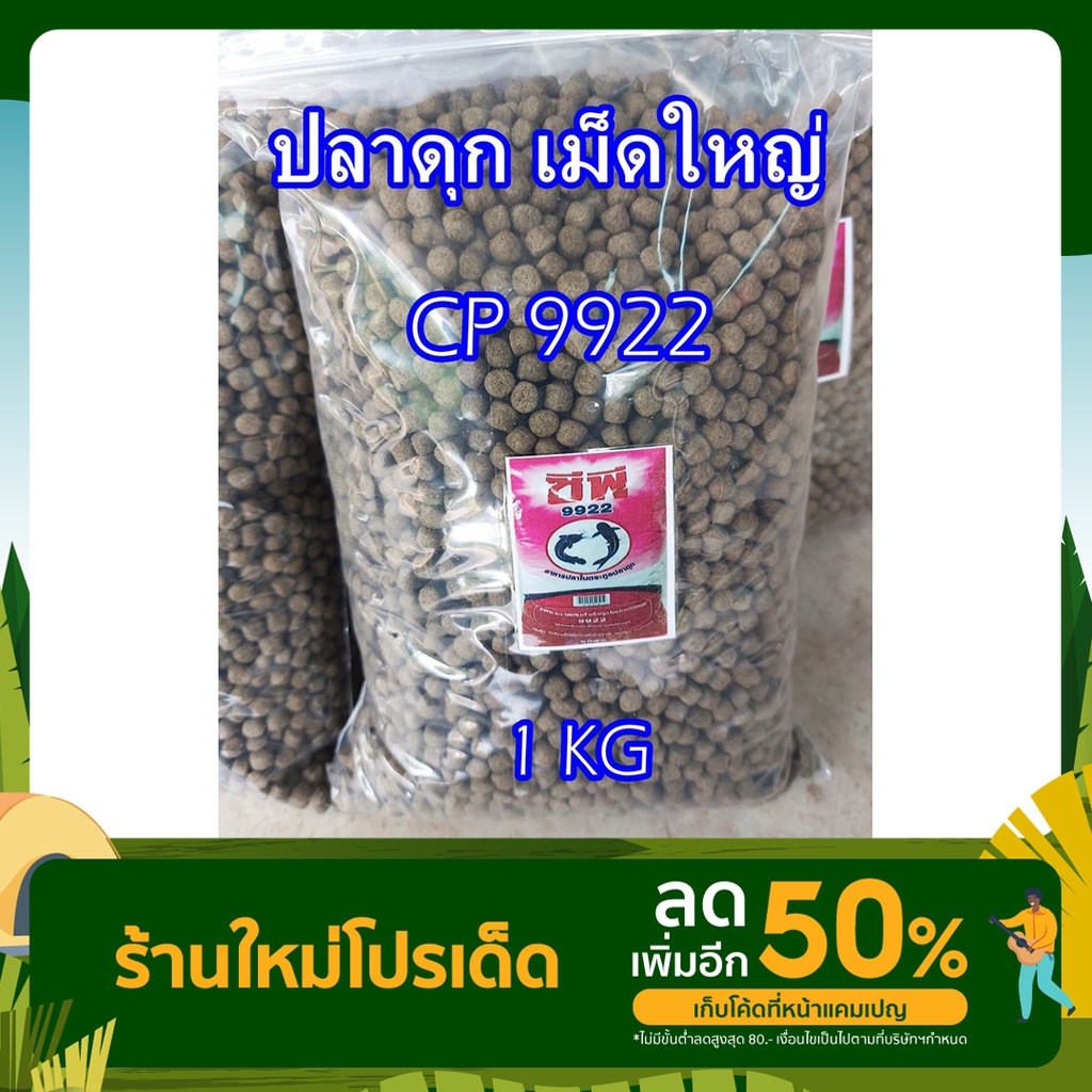 อาหารปลาดุก ซีพี 9922 แบบเม็ด และบดละเอียด อาหารปลาดุก ปลาสวาย (สั่งรวมกันไม่เกิน 20กิโลค่ะ)