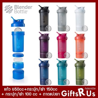 [อเนกประสงค์] Blender Bottle ProStak 22oz  BlenderBottle Pro Stak shaker แก้วเชค กระบอกเชค เบลนเดอร์บอทเทิ้ล โปรสแตค