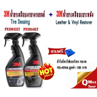 3M Gloss Enhancer ผลิตภัณฑ์เคลือบเงายางรถ PN39042และ 3M ผลิตภัณฑ์เคลือบเงาเบาะหนังและไวนิล  PN39040