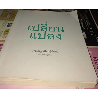 แกะดำทำธุรกิจ   "เปลี่ยนแปลง" , "ความสุข"